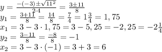 y= \frac{-(-3)б \sqrt{11^2}}{2 \cdot 4}= \frac{3б 11}{8} \\
y_1=\frac{3+ 11}{8}=\frac{14}{8}=\frac{7}{4}=1\frac{3}{4}=1,75 \\
x_1=3-3 \cdot 1,75=3-5,25=-2,25=-2 \frac{1}{4} \\
y_2=\frac{3- 11}{8}=\frac{-8}{8}=-1 \\
x_2=3-3 \cdot (-1)=3+3=6 \\