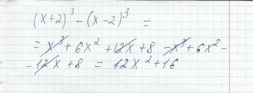 Выражение (х+2)в 3 степени - (х -2)в 3 степени