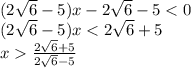 (2\sqrt6-5)x- 2\sqrt6-5<0\\
(2\sqrt6-5)x<2\sqrt6+5\\
x\frac{2\sqrt6+5}{2\sqrt6-5}\\
