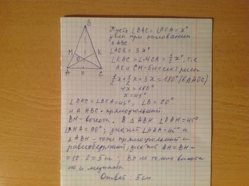Треугольник abc - равнобедренный с основанием ac = 10 см. ак и см - биссектрисы углов треугольника,