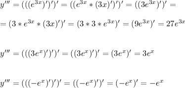y'''=(((e^{3x})')')'=((e^{3x}*(3x)')')'=((3e^{3x})')'= \\ \\ =
(3*e^{3x}*(3x)')'=(3*3*e^{3x})'=(9e^{3x})'=27e^{3x} \\ \\ \\
y'''=(((3e^x)')')'=((3e^x)')'=(3e^x)'=3e^x \\ \\ \\
y'''=(((-e^x)')')'=((-e^x)')'=(-e^x)'=-e^x