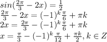 sin(\frac{2\pi}{3} -2x)=\frac{1}{2}
\\\
\frac{2\pi}{3} -2x=(-1)^k\frac{\pi}{6}+\pi k
\\\
2x=\frac{2\pi}{3}-(-1)^k\frac{\pi}{6}+\pi k
\\\
x=\frac{\pi}{3}-(-1)^k\frac{\pi}{12}+\frac{\pi k}{2}, k\in Z