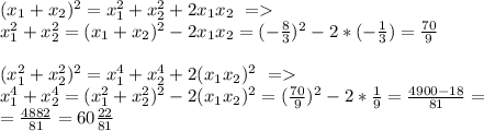 (x_1+x_2)^2=x_1^2+x_2^2+2x_1x_2\ = \\ x_1^2+x_2^2=(x_1+x_2)^2-2x_1x_2=(-\frac{8}{3})^2-2*(-\frac{1}{3})=\frac{70}{9}\\\\ 
(x_1^2+x_2^2)^2=x_1^4+x_2^4+2(x_1x_2)^2\ =\\
x_1^4+x_2^4=(x_1^2+x_2^2)^2-2(x_1x_2)^2=(\frac{70}{9})^2-2*\frac{1}{9}=\frac{4900-18}{81}=\\ =\frac{4882}{81}=60\frac{22}{81}