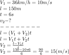 V_1 = 36 km/h = 10 m/s\\
l = 150m\\
t = 6s\\
v_2 - ?\\
--------\\
l = (V_1 + V_2)t\\
l = V_1t + V_2t\\
V_2 = \frac{l - V_1t}{t}\\
V_2 = \frac{150 - 10*6}{6} = \frac{90}{6}= 15(m/s)