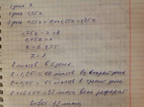 Реферат по филипп набирал на компьютере в течение трёх дней. в первый день он набрал в 1,25 раза мен
