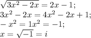 \sqrt{3x^2-2x}=2x-1;\\
3x^2-2x=4x^2-2x+1;\\
-x^2 =1
x^2=-1;\\
x= \sqrt{-1}=i
