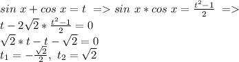 sin\ x+cos\ x=t\ = sin\ x*cos\ x=\frac{t^2-1}{2}\ = \\
t-2\sqrt2*\frac{t^2-1}{2}=0\\ \sqrt2*t-t-\sqrt2=0\\ t_1=-\frac{\sqrt2}{2},\ t_2=\sqrt2
