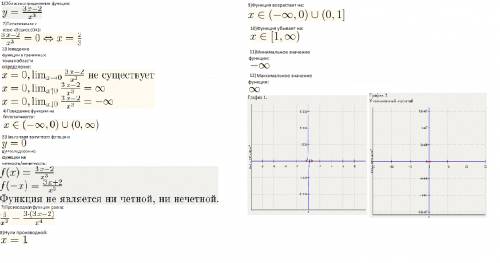 Провести полное исследование функции y=(3x-2)/x^3 и построить график.
