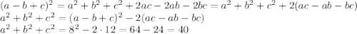 (a - b + c)^2=a^2+b^2+c^2+2ac-2ab-2bc=a^2+b^2+c^2+2(ac-ab-bc)
\\\
a^2+b^2+c^2=(a - b + c)^2-2(ac-ab-bc)
\\\
a^2+b^2+c^2=8^2-2\cdot12=64-24=40