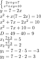 \left \{ {{2x+y=7 } \atop {x^2+xy=10}} \right. 
\\\
y=7-2x
\\\
x^2+x(7-2x)=10
\\\
x^2+7x-2x^2=10
\\\
x^2-7x+10=0
\\\
D=49-40=9
\\\
x_1 \frac{7+3}{2}=5
\\\
 x_2 \frac{7-3}{2}=2
\\\
y_1=7-2\cdot5=-3
\\\
y_2=7-2\cdot2=3