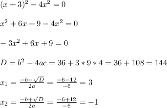 (x+3)^2-4x^2=0
\\\\x^2+6x+9-4x^2=0
\\\\-3x^2+6x+9=0
\\\\D=b^2-4ac=36+3*9*4=36+108=144
\\\\x_1=\frac{-b-\sqrt{D}}{2a}=\frac{-6-12}{-6}=3
\\\\x_2=\frac{-b+\sqrt{D}}{2a}=\frac{-6+12}{-6}=-1