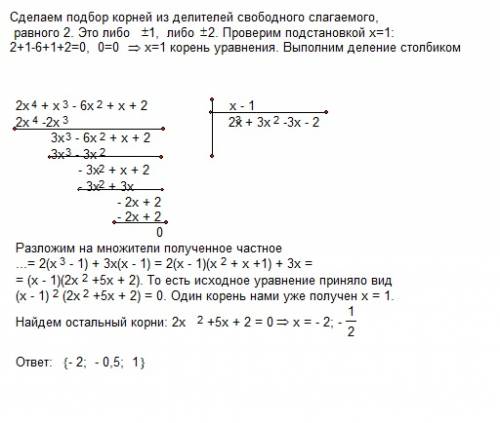 2х4+х3-6х2+х+2=0 решите уравнение.заранее .