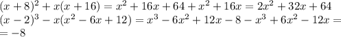 (x+8)^2+x(x+16)=x^2+16x+64+x^2+16x=2x^2+32x+64
 \\\ 
(x-2)^3 -x(x^2 -6x+12)=x^3-6x^2+12x-8-x^3+6x^2-12x=
\\\
=-8