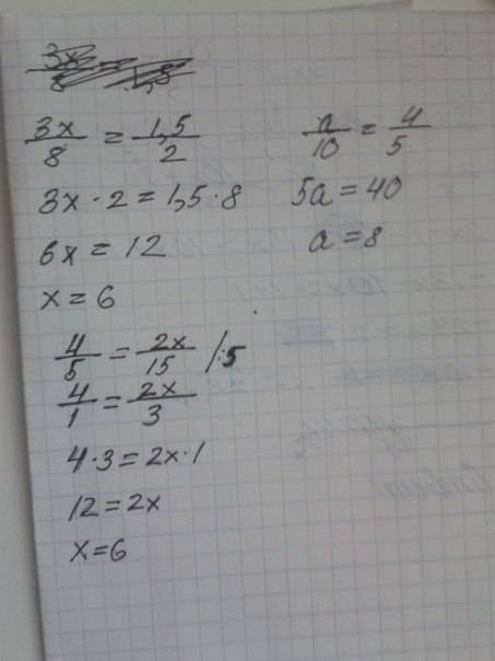 Решить уравнения 3x/8=1.5/2 и 4; 5=2x15 и a/10=4/5