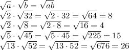 \sqrt{a} \cdot\sqrt{b} = \sqrt{ab}
 \\\
\sqrt{2} \cdot\sqrt{32} = \sqrt{2 \cdot32} = \sqrt{64} =8
\\\
\sqrt{2} \cdot \sqrt{8} =\sqrt{2 \cdot 8} =\sqrt{16} =4
\\\
\sqrt{5} \cdot \sqrt{45} =\sqrt{5 \cdot 45} =\sqrt{225} =15
\\\
\sqrt{13} \cdot \sqrt{52} =\sqrt{13 \cdot 52} =\sqrt{676} =26