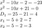 x^2 - 10x - 2=-23
\\\
x^2 - 10x +21=0
\\\
D_1=25-21=4
\\\
x_1=5+2=7
\\\
x_2=5-2=3