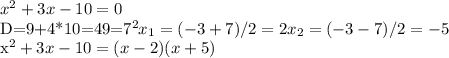 x^2+3x-10=0 

 D=9+4*10=49=7^2 x_1=(-3+7)/2=2 x_2=(-3-7)/2=-5

 x^2+3x-10=(x-2)(x+5)
