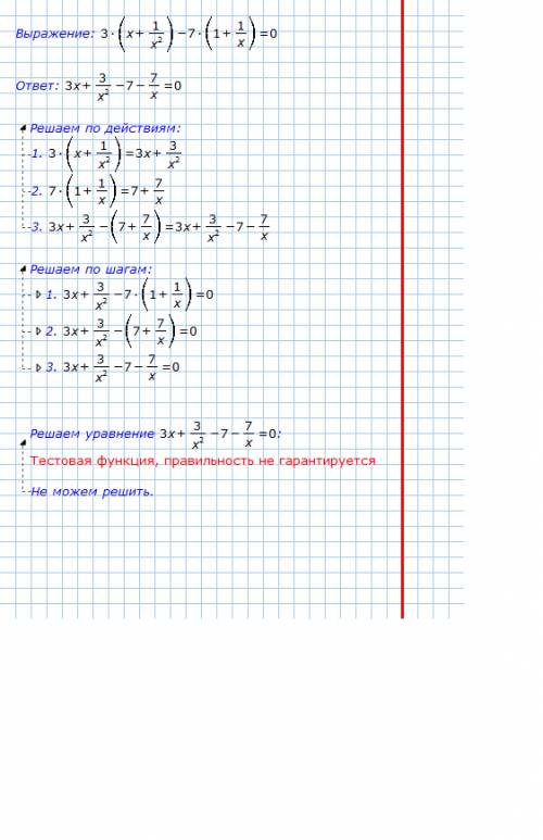 Решить уравнение 3(x +1/x^2)-7(1+1/x)=0