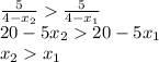 \frac{5}{4-x_2}\frac{5}{4-x_1} \\
20-5x_220-5x_1 \\
x_2x_1