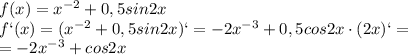 f(x)=x^{-2}+0,5 sin2x
\\\
f`(x)=(x^{-2}+0,5 sin2x)`=-2x^{-3}+0,5 cos2x\cdot(2x)`= \\\ =-2x^{-3}+cos2x