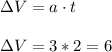 \з V=a \cdot t
\\\\\з V= 3*2=6