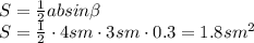 S= \frac{1}{2} absin \beta 
\\\
S= \frac{1}{2} \cdot4sm\cdot3sm \cdot 0.3=1.8sm^2
