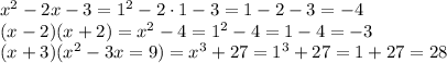 x^2-2x-3=1^2-2\cdot1-3=1-2-3=-4
\\\
(x-2)(x+2)=x^2-4=1^2-4=1-4=-3
\\\
(x+3)(x^2-3x=9)=x^3+27=1^3+27=1+27=28