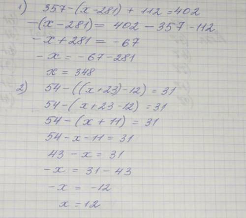 Решите уравнения 357 - ( x - 281 ) + 112 = 402 54 - (( x + 23) - 12) =31