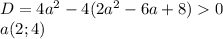 D=4a^2-4(2a^2-6a+8)0\\
a(2;4)