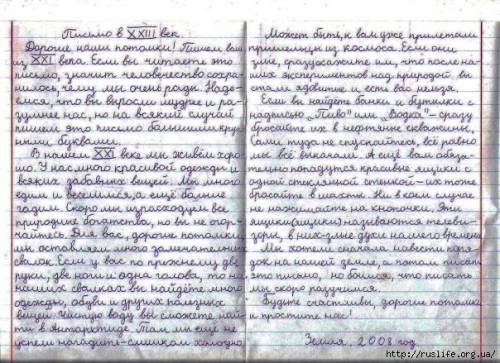 Сочинение письмо: потомкам что мы хотим рассказать или передать им.