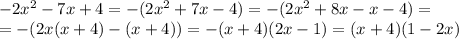 -2x^2-7x+4=-(2x^2+7x-4)=-(2x^2+8x-x-4)=\\
=-(2x(x+4)-(x+4))=-(x+4)(2x-1)=(x+4)(1-2x)