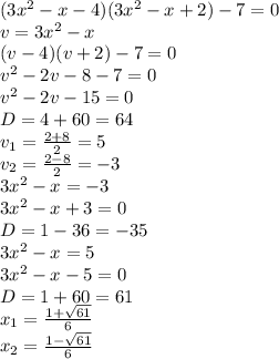 (3x^2-x-4)(3x^2-x+2)-7=0 \\
v=3x^2-x \\
(v-4)(v+2)-7=0 \\
v^2-2v-8-7=0 \\
v^2-2v-15=0 \\
D=4+60=64 \\
v_1=\frac{2+8}{2}=5 \\
v_2=\frac{2-8}{2}=-3 \\
3x^2-x=-3 \\
3x^2-x+3=0 \\
D=1-36=-35 \\
3x^2-x=5 \\
3x^2-x-5=0 \\
D=1+60=61 \\
x_1=\frac{1+\sqrt{61}}{6} \\
x_2=\frac{1-\sqrt{61}}{6}