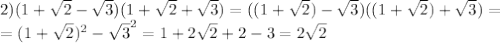 2)(1+ \sqrt{2}- \sqrt{3})(1+ \sqrt{2}+ \sqrt{3})= ((1+ \sqrt{2})- \sqrt{3})((1+ \sqrt{2})+ \sqrt{3})= \\
=(1+\sqrt2)^2-\sqrt3^2=1+2\sqrt2+2-3=2\sqrt2