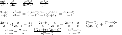 \frac{ 28^{6} }{c^{3} } \cdot \frac{ c^{5} }{ 84b^{6} }= \frac{ 28^6c^5 }{84b^6c^{3} } =
 \frac{ 28^5c^2 }{3b^6 } 
\\\\
\frac{ 3x+6 }{x+3} \cdot \frac{x^{2}-9}{ x^{2}-4 }=\frac{ 3(x+2) (x-3)(x+3)}{(x+3)(x-2)(x+2)} =
\frac{ 3(x-3)}{x-2} 
\\\\
\frac{2a-b}{a}\cdot ( \frac{a}{2a-b}+ \frac{a}{b}) =
\frac{2a-b}{a}\cdot \frac{a}{2a-b}+\frac{2a-b}{a}\cdot \frac{a}{b}=
 \frac{(2a-b)a}{a(2a-b)}+\frac{(2a-b)a}{ab}=
\\\
 =\frac{2a-b}{2a-b}+\frac{2a-b}{b}=\frac{b(2a-b)+(2a-b)^2}{b(2a-b)}=
\frac{4a^2-2ab}{2ab-b^2}