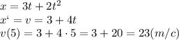 x=3t+2t^2
\\\
x`=v=3+4t
\\\
v(5)=3+4\cdot5=3+20=23(m/c)