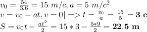 v_{0}=\frac{54}{3.6}=15\ m/c, a = 5\ m/c^2\\
v=v_{0}-at, v=0|= t = \frac{v_{0}}{a}=\frac{15}{5}=\bold{3\ c}\\
S=v_{0}t-\frac{at^2}{2}=15*3-\frac{5*9}{2}=\bold{22.5\ m}