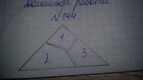 Начертите любой треугольник.разделите его на три четырехугольника.