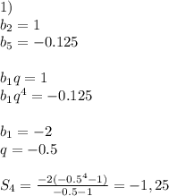 1)\\
b_{2}=1\\
b_{5}=-0.125\\
\\
b_{1}q=1\\
b_{1}q^4=-0.125\\
\\
b_{1}=-2\\
q=-0.5\\
\\
S_{4}=\frac{-2(-0.5^4-1)}{-0.5-1}=-1,25