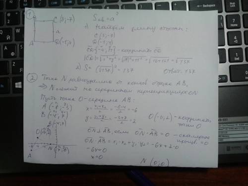 1) две смежные вершины квадрата имеют координаты c(3; -7) д(-1,4) найти площадь 2) на оси координат