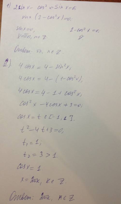 Решить 1 и 2 уравнения с полным решением: 1) 2sinx - cos^2x * sinx = 0 2)4cosx = 4 - sin^2x