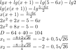 lgx+lg(x+1)=lg(5-6x)-lg2\\\
lg(x(x+1))=lg\frac{5-6x}{2}\\\
x(x+1)=\frac{5-6x}{2}\\\
2x^2+2x=5-6x\\\
2x^2+8x-5=0\\\
D=64+40=104\\\
x_1=\frac{-8+2\sqrt{26}}{4}=-2+0,5\sqrt{26}\\\
x_2=\frac{-8-2\sqrt{26}}{4}=-2-0,5\sqrt{26}