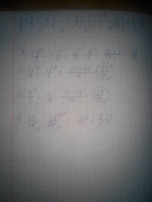 Решить пример: (1 4/9+2 5/6-2 3/4)*(2 1/2-11/14)=
