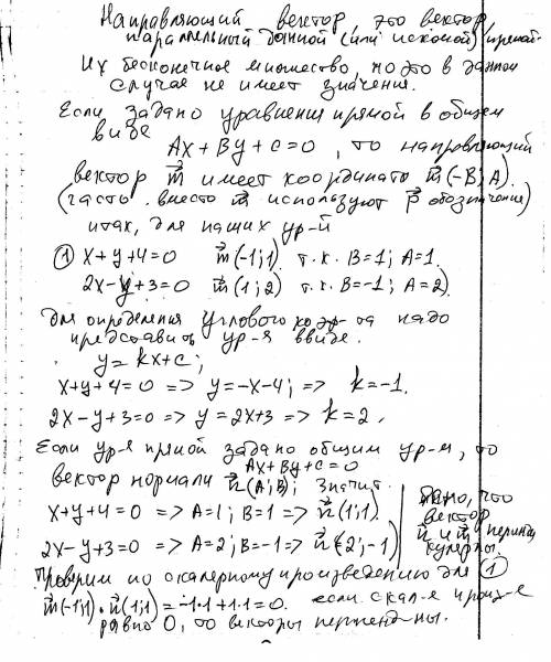 Выручайте, решите, не получается у меня найдите направляющий вектор , вектор нормали и угловой коэфф
