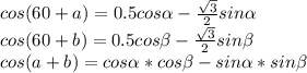 cos(60+a)=0.5cos \alpha - \frac{\sqrt{3}}{2}sin \alpha \\
cos(60+b)=0.5cos \beta -\frac{\sqrt{3}}{2}sin \beta \\
cos(a+b)=cos \alpha *cos \beta -sin \alpha *sin \beta