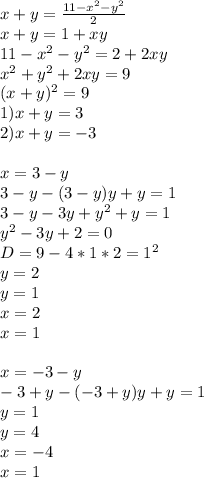 
x+y=\frac{11-x^2-y^2}{2}\\
x+y=1+xy
\\
11-x^2-y^2=2+2xy \\
x^2+y^2+2xy=9\\
(x+y)^2=9\\
1)x+y=3\\
2)x+y=-3\\
\\
x=3-y\\
3-y-(3-y)y+y=1\\
3-y-3y+y^2+y=1\\
y^2-3y+2=0\\
D=9-4*1*2=1^2\\
y=2\\
 y=1\\
 x=2\\
 x=1\\
\\
x=-3-y\\
-3+y-(-3+y)y+y=1\\
y=1\\
y=4\\
x=-4\\
x=1