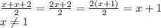 \frac{x+x+2}{2} = \frac{2x+2}{2}= \frac{2(x+1)}{2} = x+1\\
x \neq 1