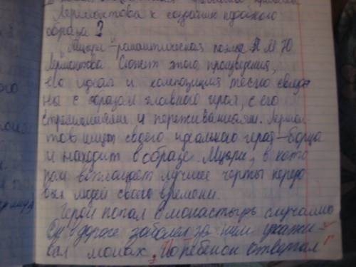 Сочинение по мцыри по плану: 1.мцыри как романтический герой героя 2)монастырь как символ неволи 3)о