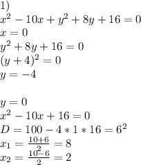 1)\\
x^2-10x+y^2+8y+16=0\\
x=0\\
y^2+8y+16=0\\
(y+4)^2=0\\
y=-4\\
\\
y=0\\
x^2-10x+16=0\\ 
 D=100-4*1*16=6^2\\
 x_{1}=\frac{10+6}{2}=8\\
 x_{2}=\frac{10-6}{2}=2\\
