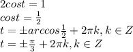 2cos t=1\\
cost= \frac{1}{2} \\
t=\pm arccos\frac{1}{2}+2 \pi k, k \in Z\\
t=\pm \frac{ \pi }{3}+2 \pi k, k \in Z\\