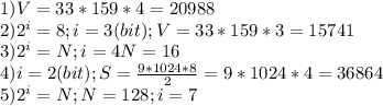1) V=33*159*4=20988\\2) 2^i=8; i=3(bit);V=33*159*3=15741\\3)2^i=N; i=4 N=16\\4)i=2(bit); S= \frac{9*1024*8}{2}= 9*1024*4=36864\\5)2^i=N;N=128;i=7
